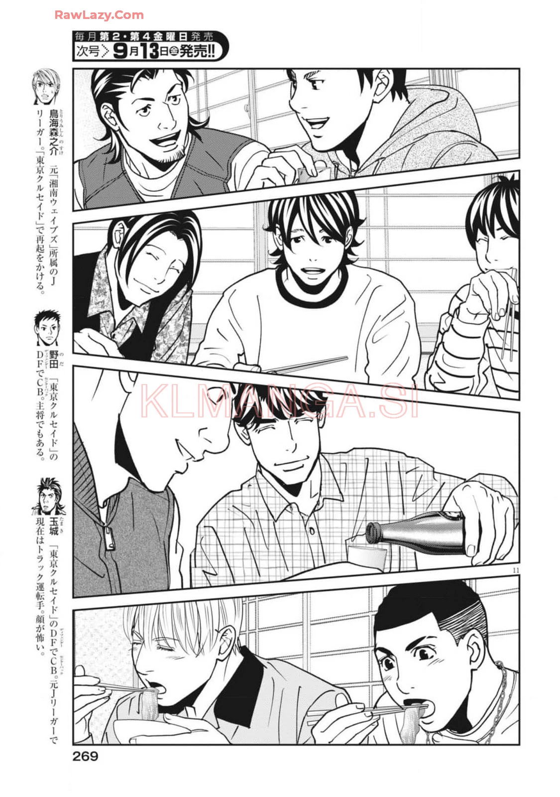 フットボールネーション 第164話 - 11