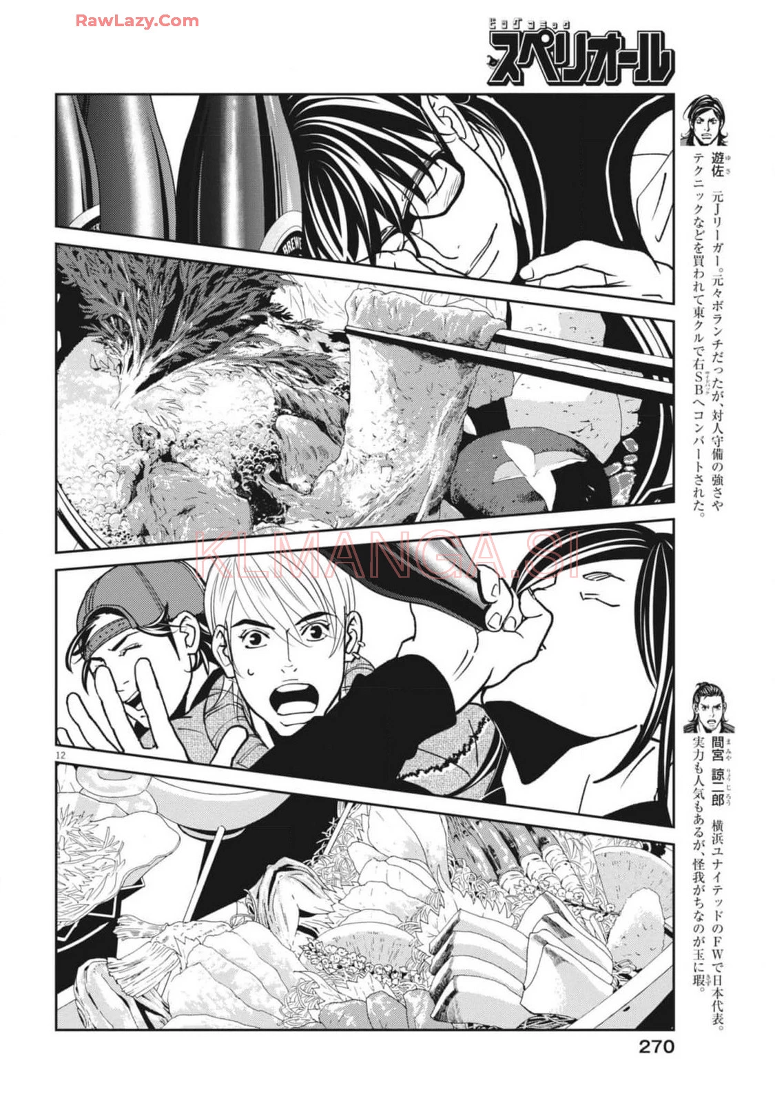 フットボールネーション 第164話 - 12