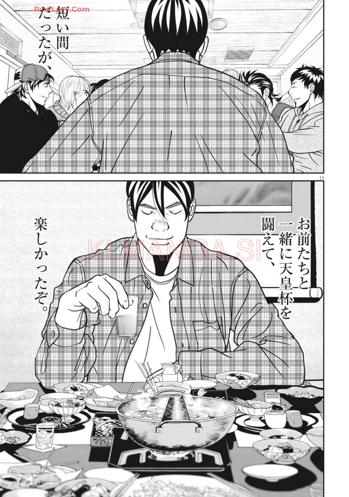 フットボールネーション 第164話 - 13