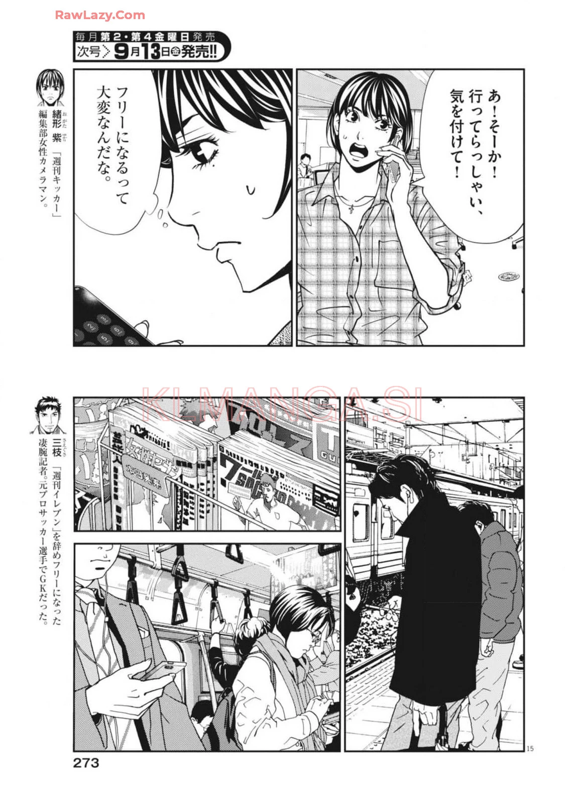 フットボールネーション 第164話 - 15