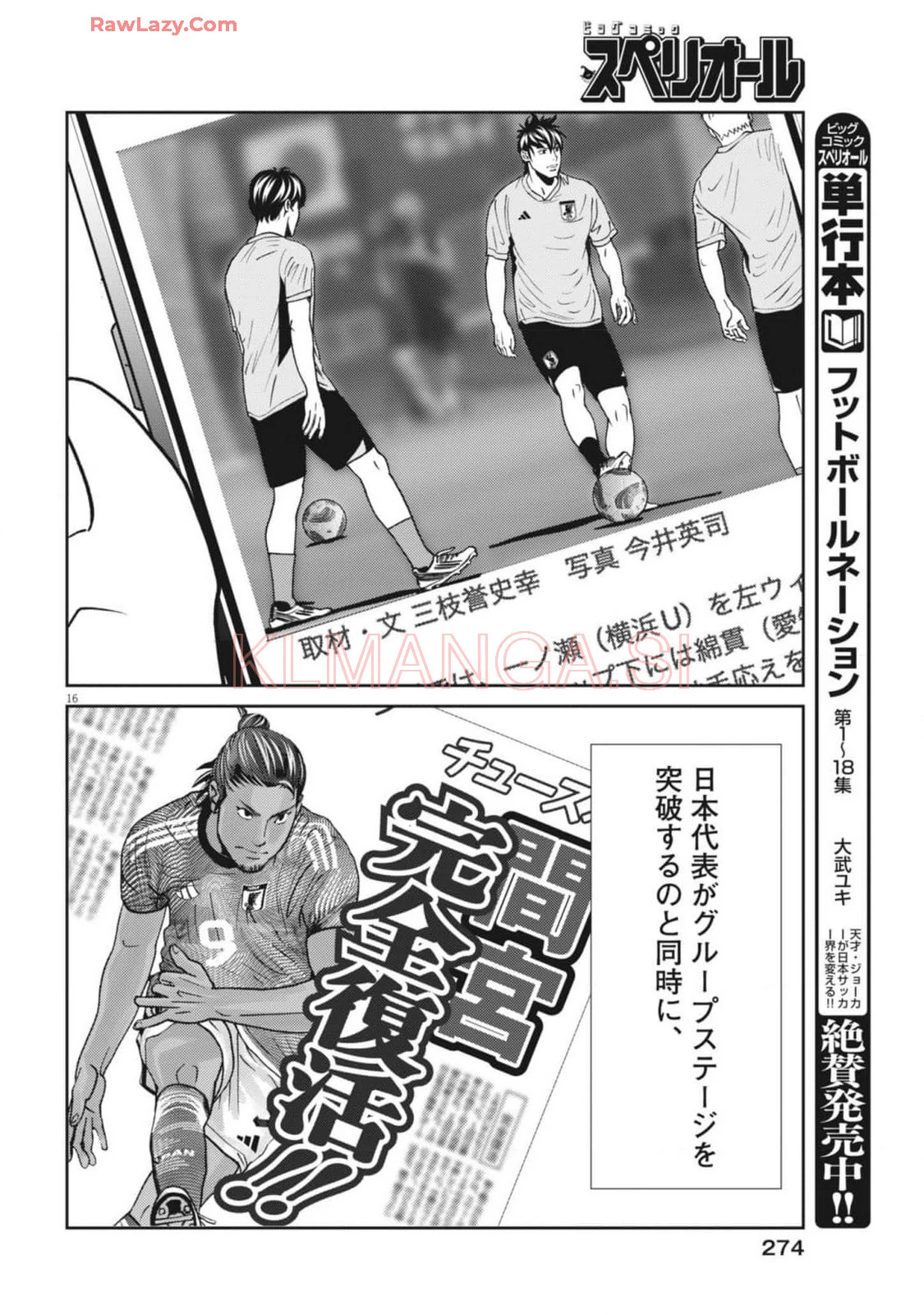 フットボールネーション 第164話 - 16