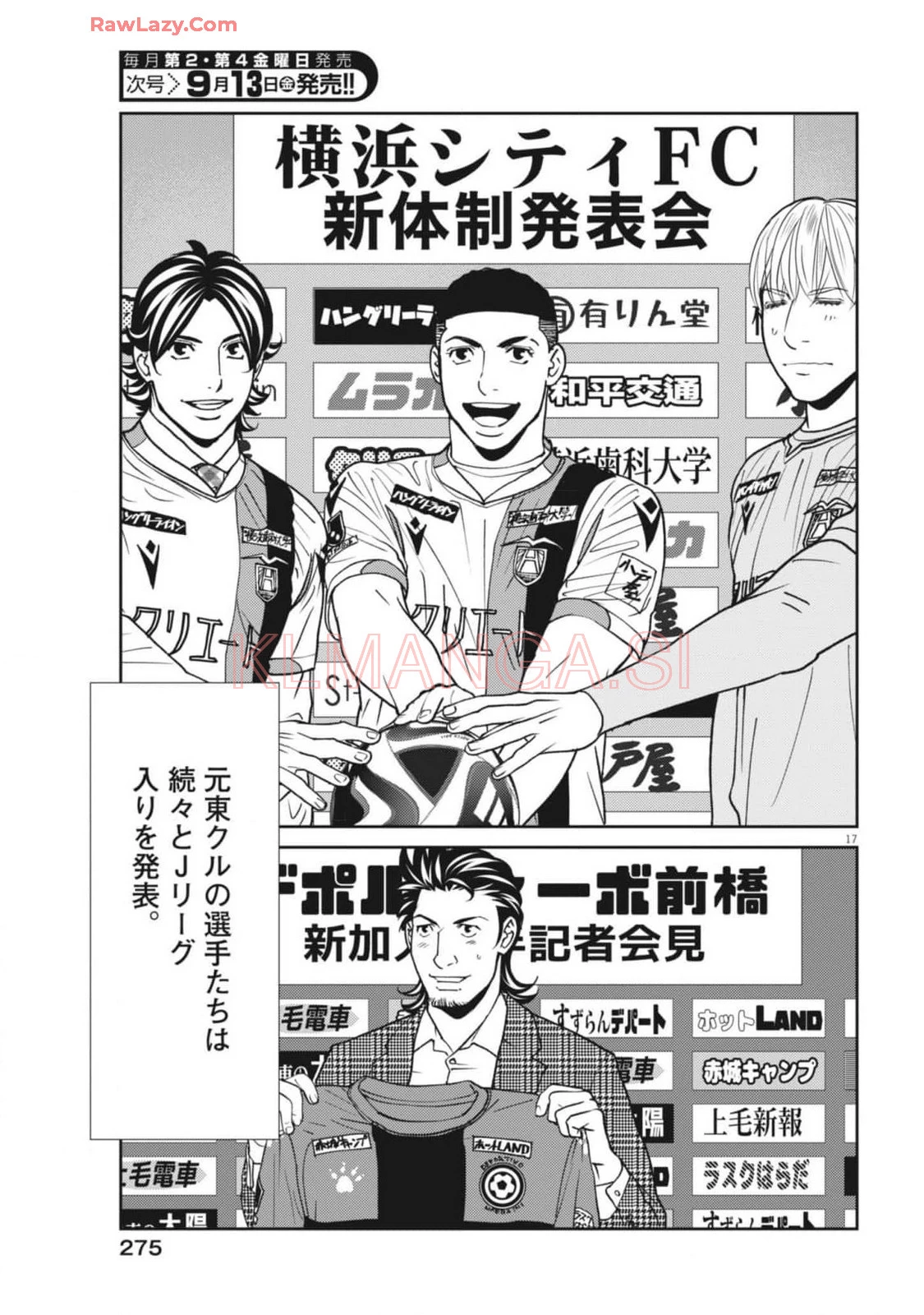 フットボールネーション 第164話 - 17