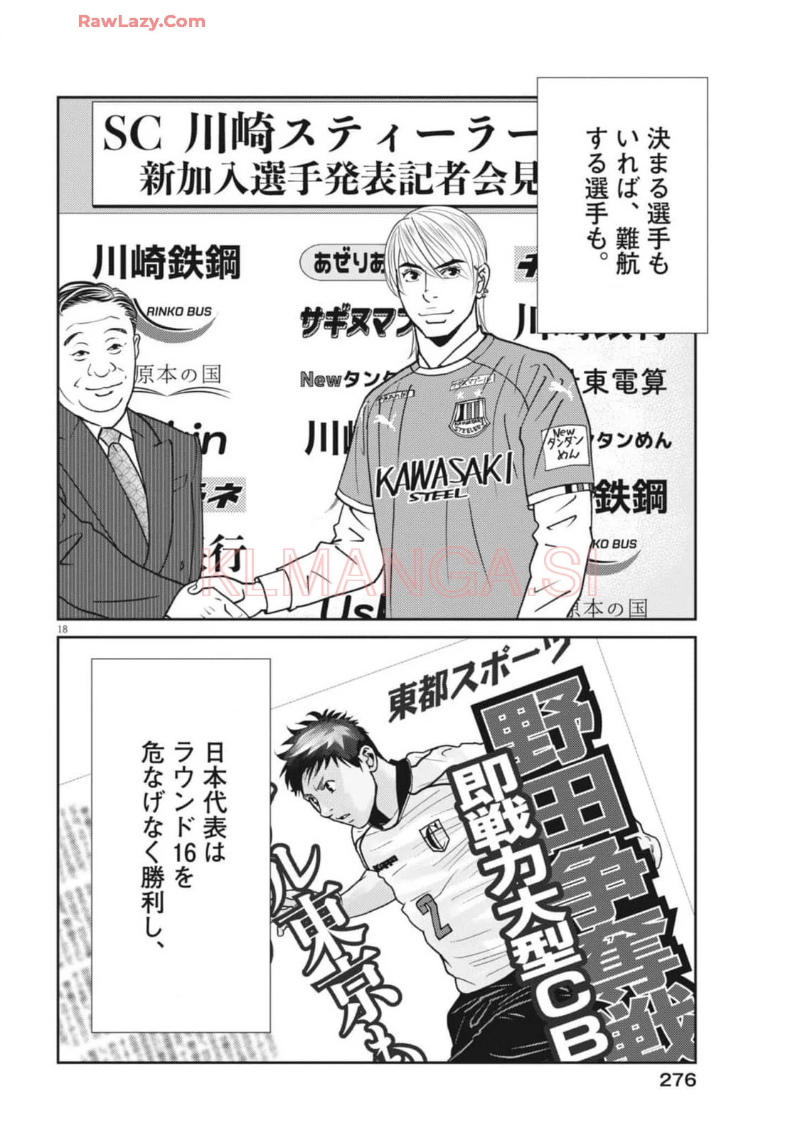 フットボールネーション 第164話 - 18