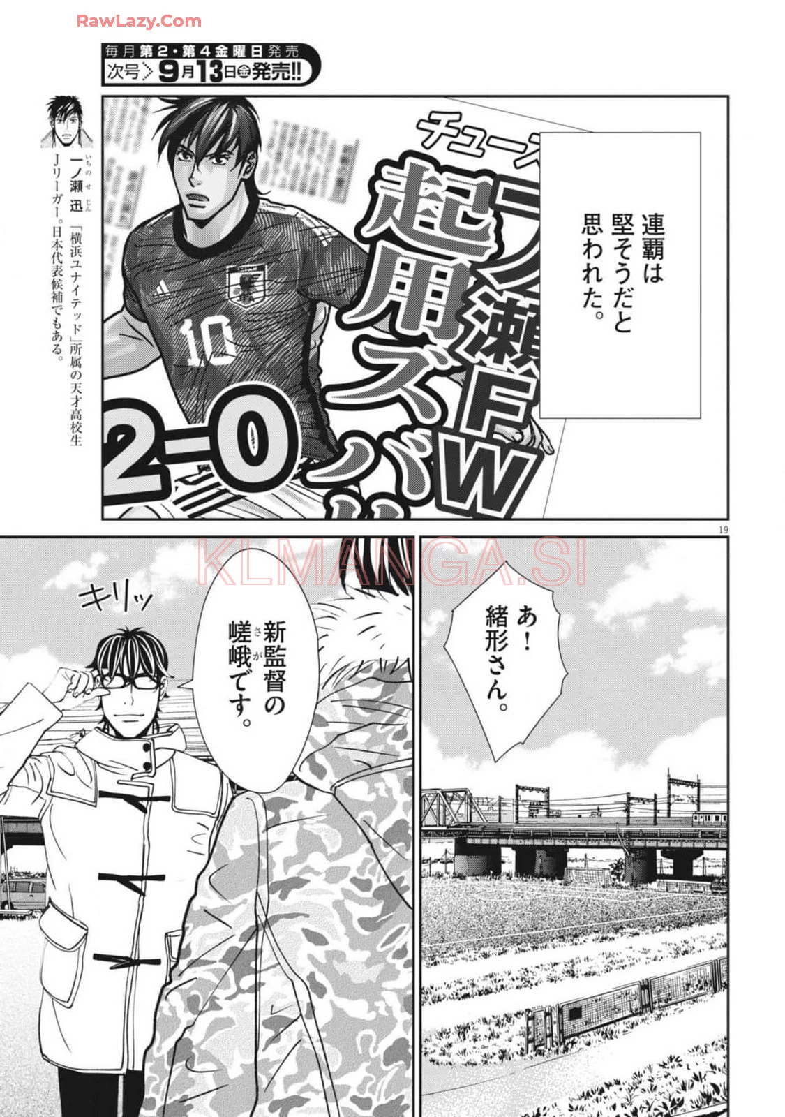 フットボールネーション 第164話 - 19