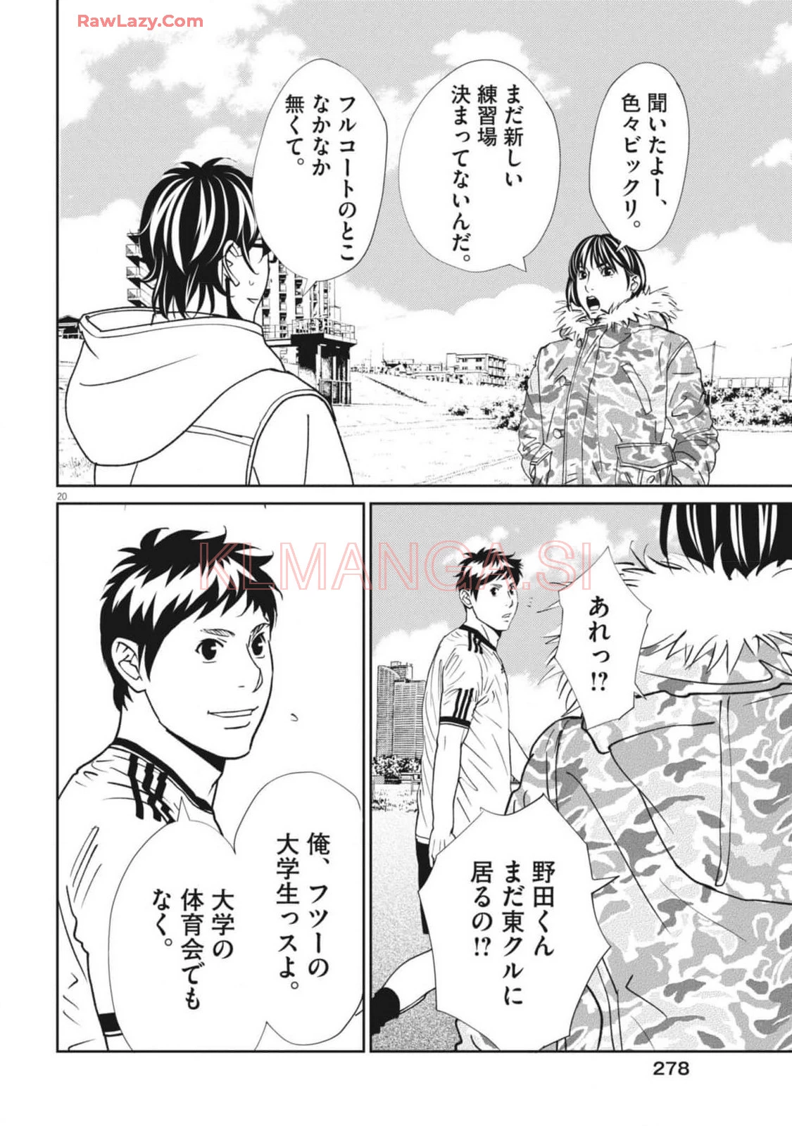 フットボールネーション 第164話 - 20