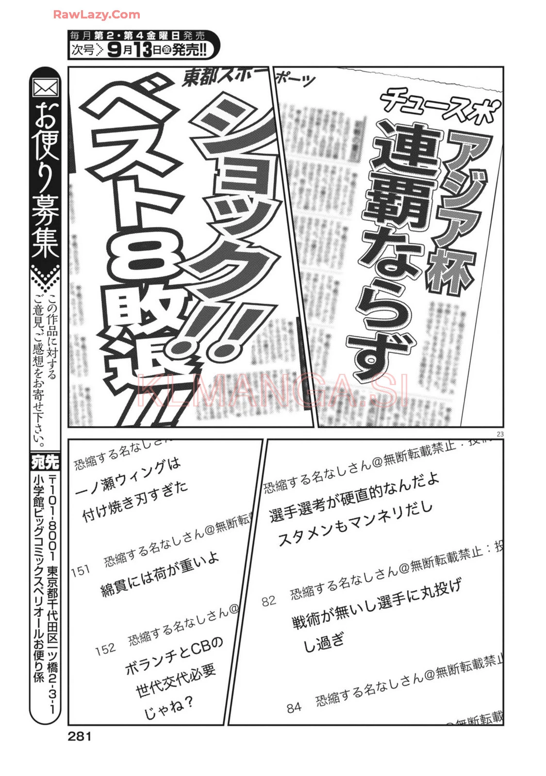 フットボールネーション 第164話 - 23