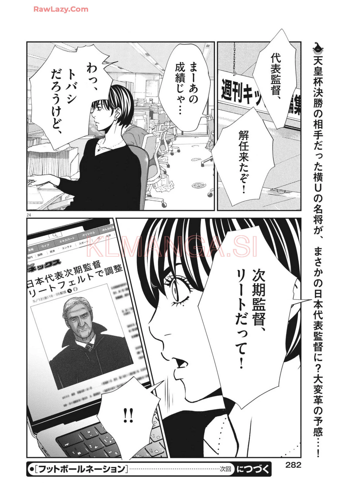 フットボールネーション 第164話 - 24