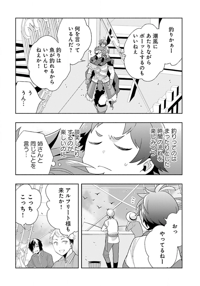 転生して田舎でスローライフをおくりたい 第76話 - 3