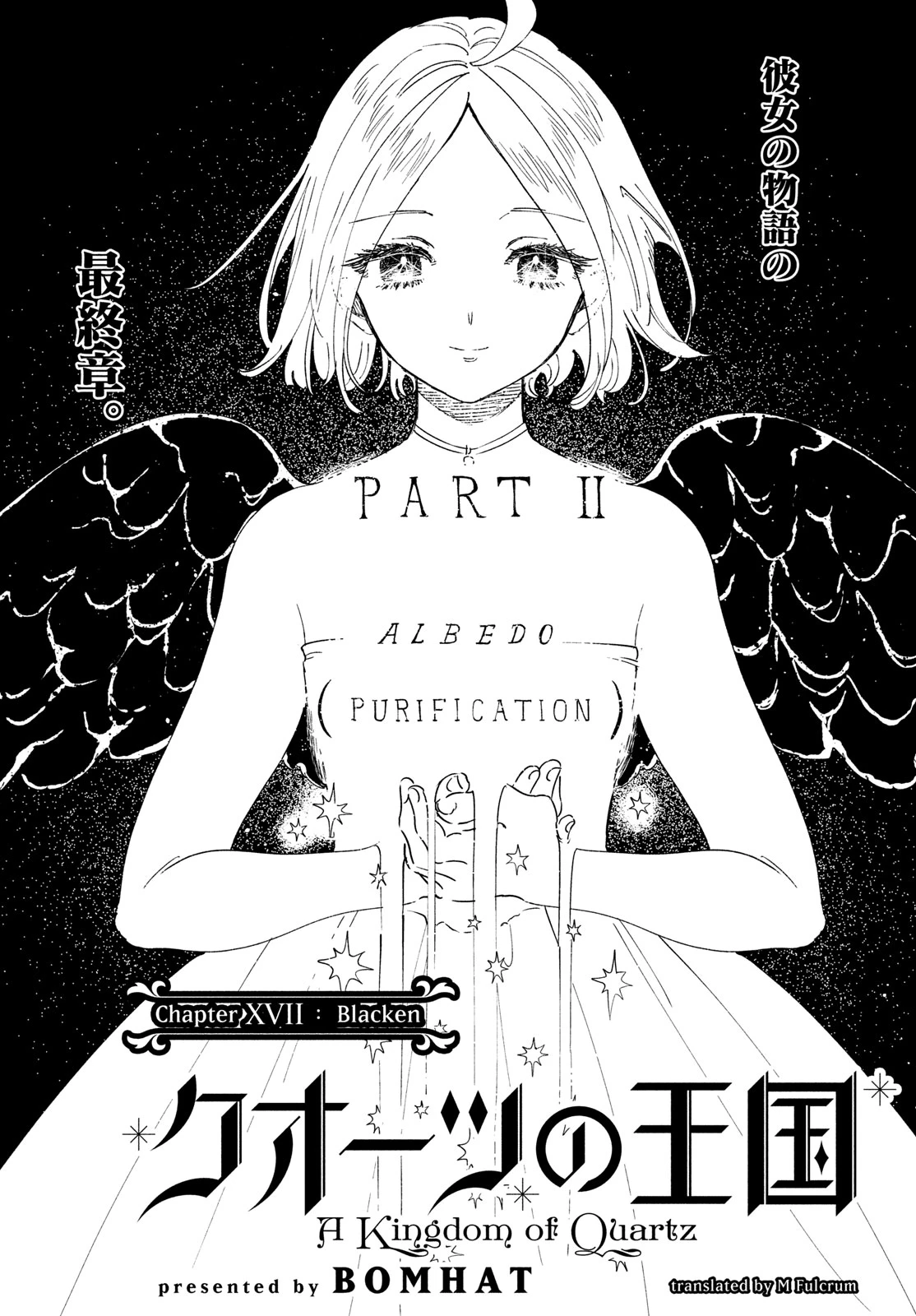 クオーツの王国 第17話 - 1