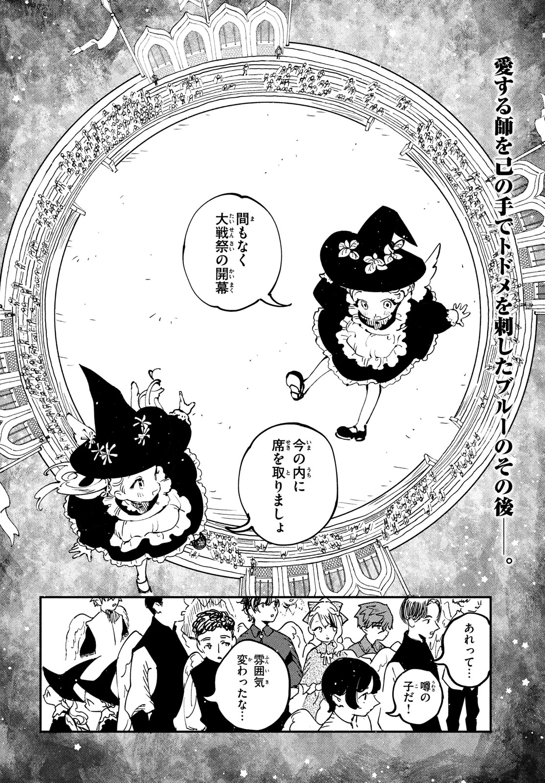 クオーツの王国 第17話 - 2