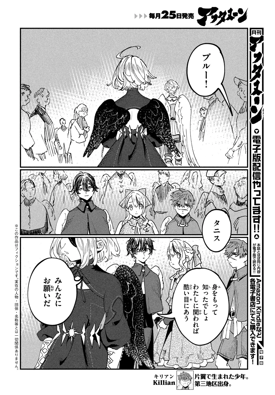 クオーツの王国 第17話 - 4