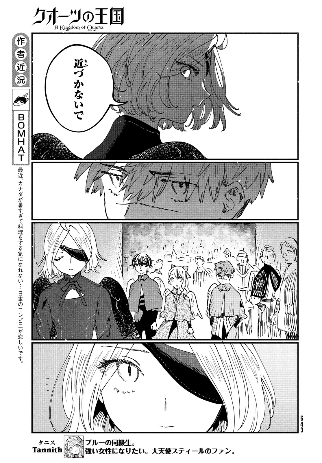 クオーツの王国 第17話 - 5