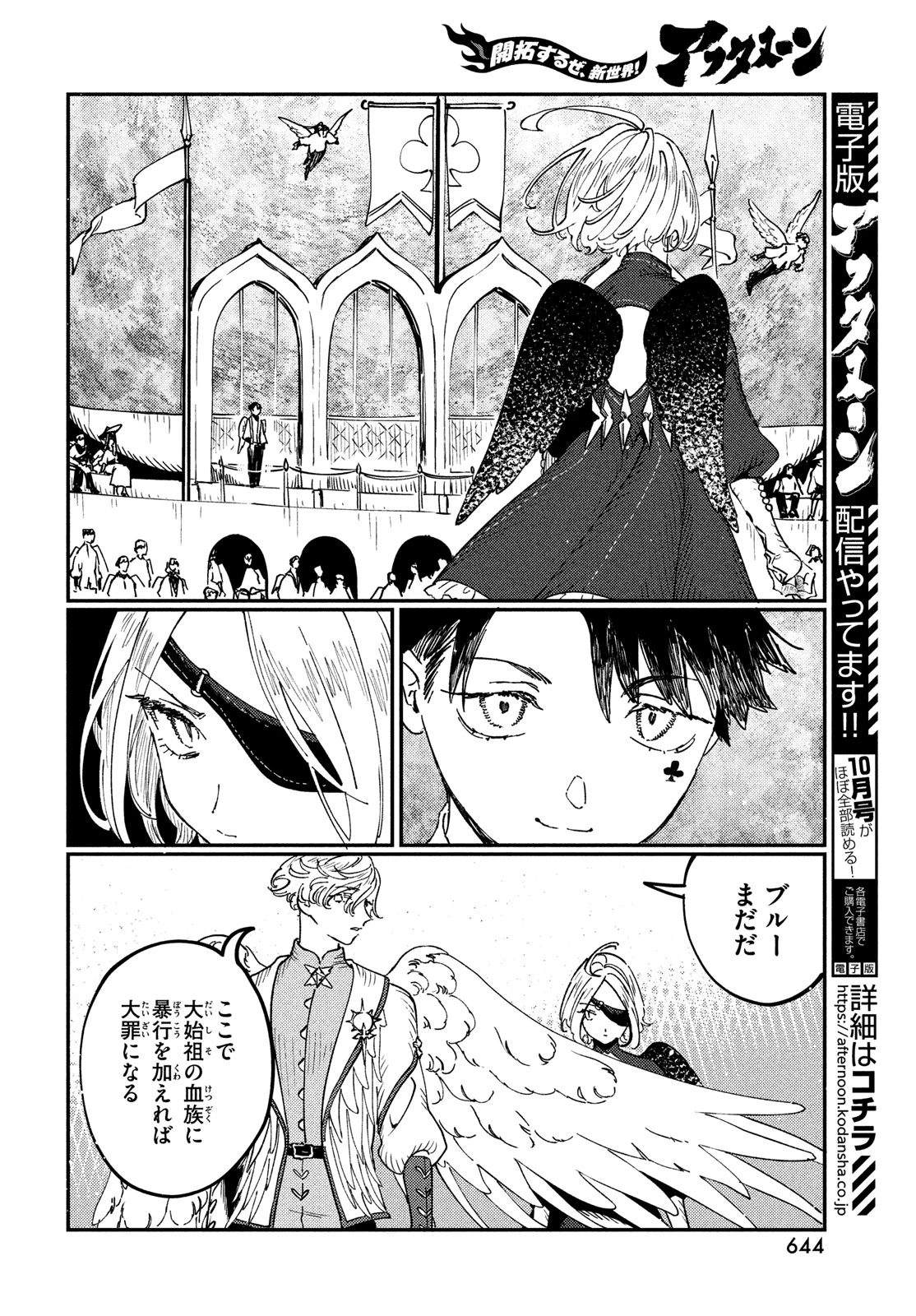 クオーツの王国 第17話 - 6