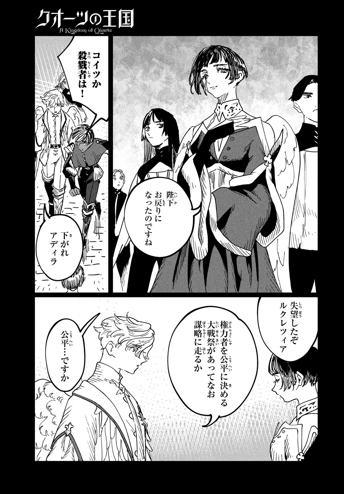 クオーツの王国 第17話 - 9