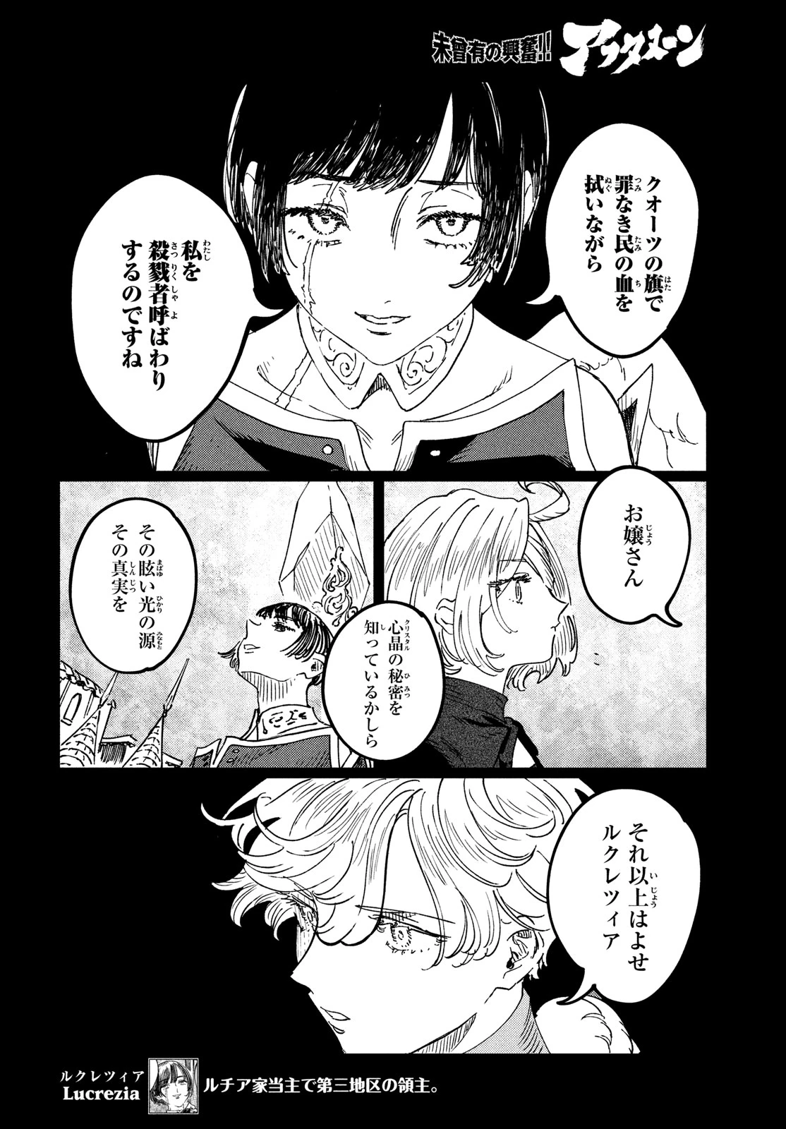 クオーツの王国 第17話 - 10