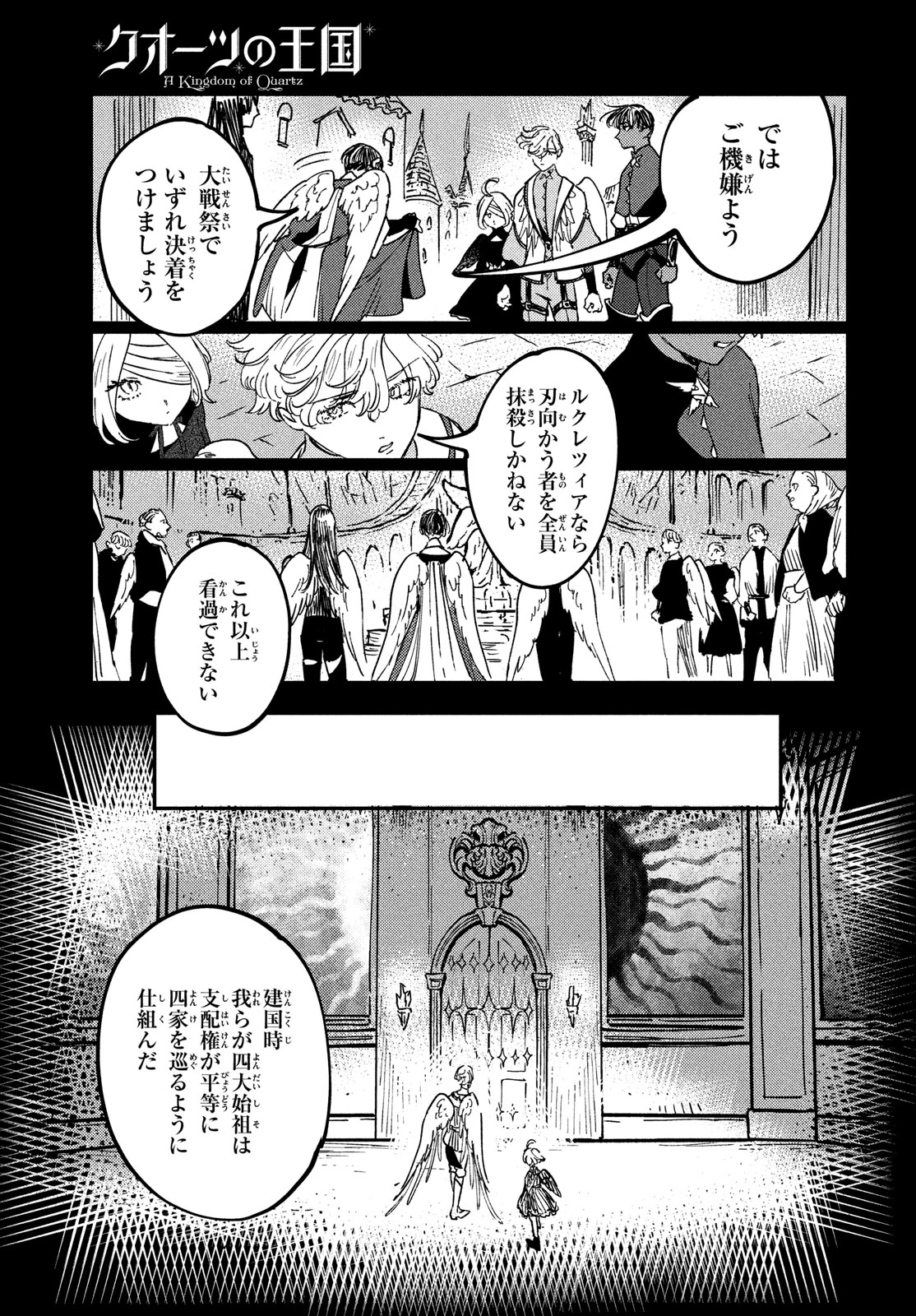 クオーツの王国 第17話 - 11