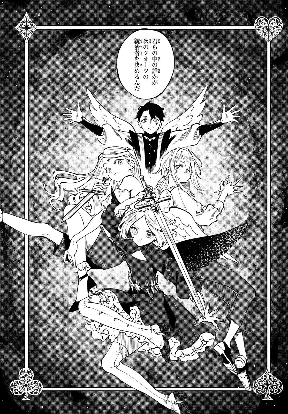 クオーツの王国 第17話 - 13