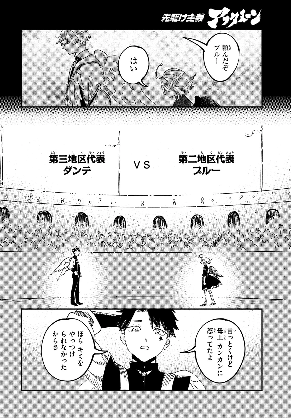 クオーツの王国 第17話 - 14