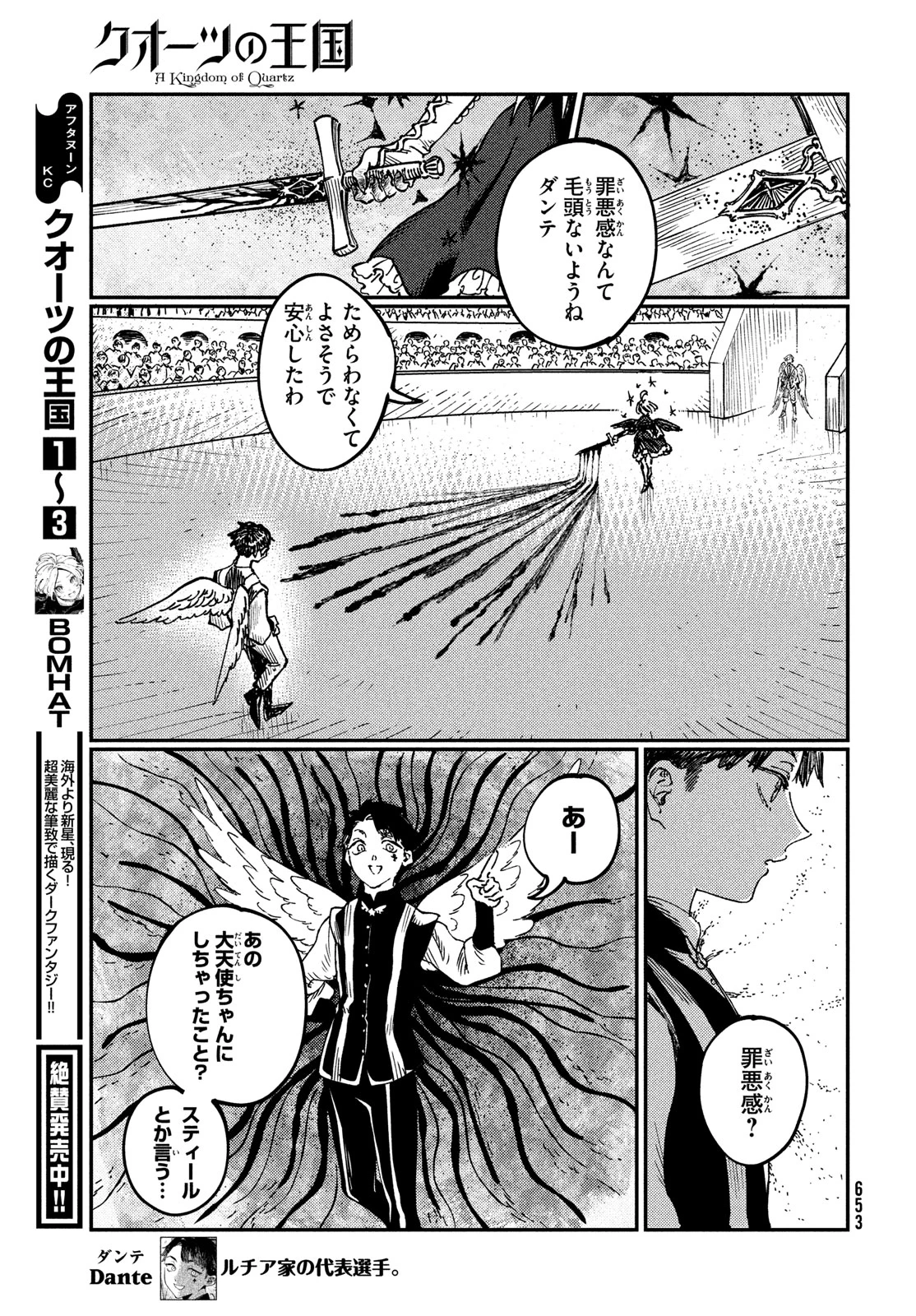 クオーツの王国 第17話 - 15