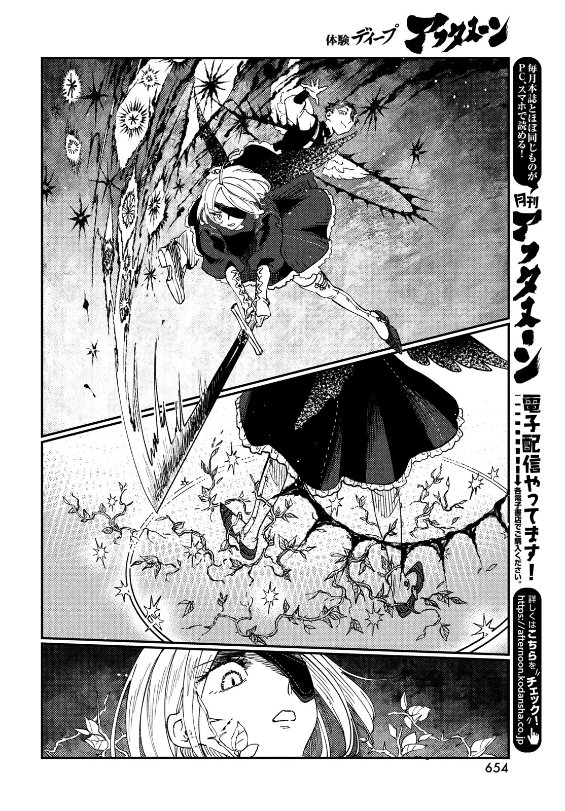 クオーツの王国 第17話 - 16