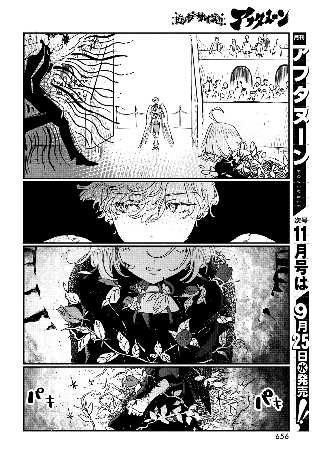 クオーツの王国 第17話 - 18