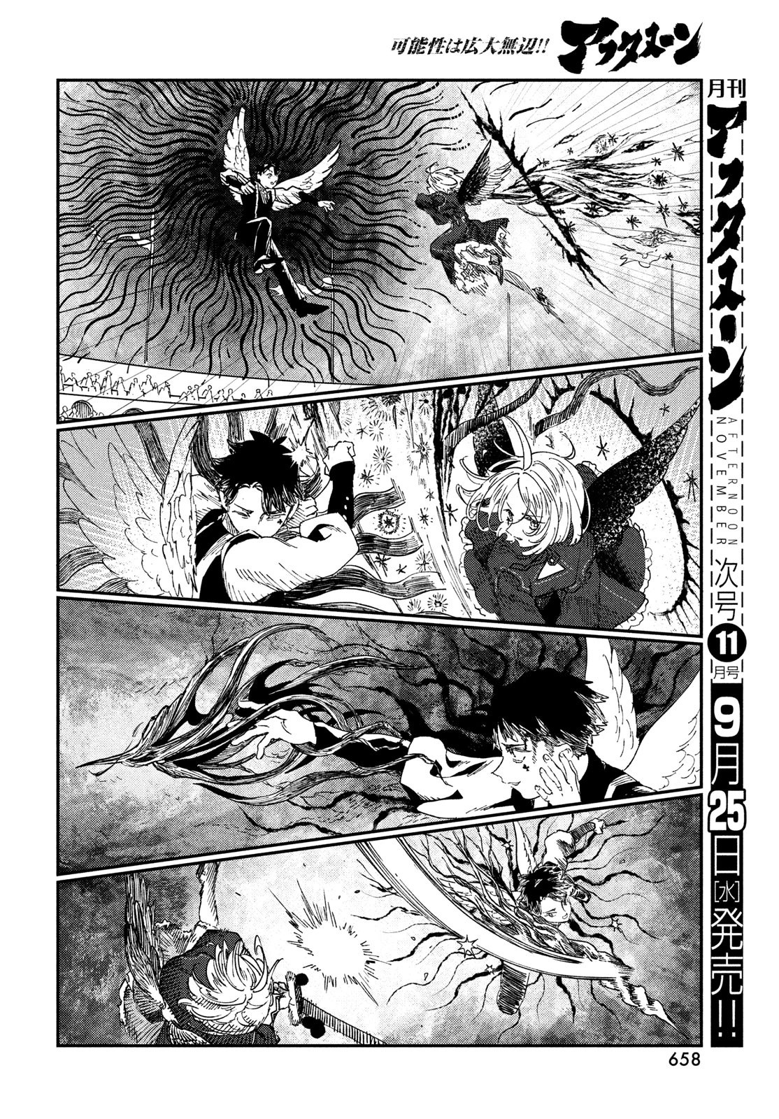 クオーツの王国 第17話 - 20