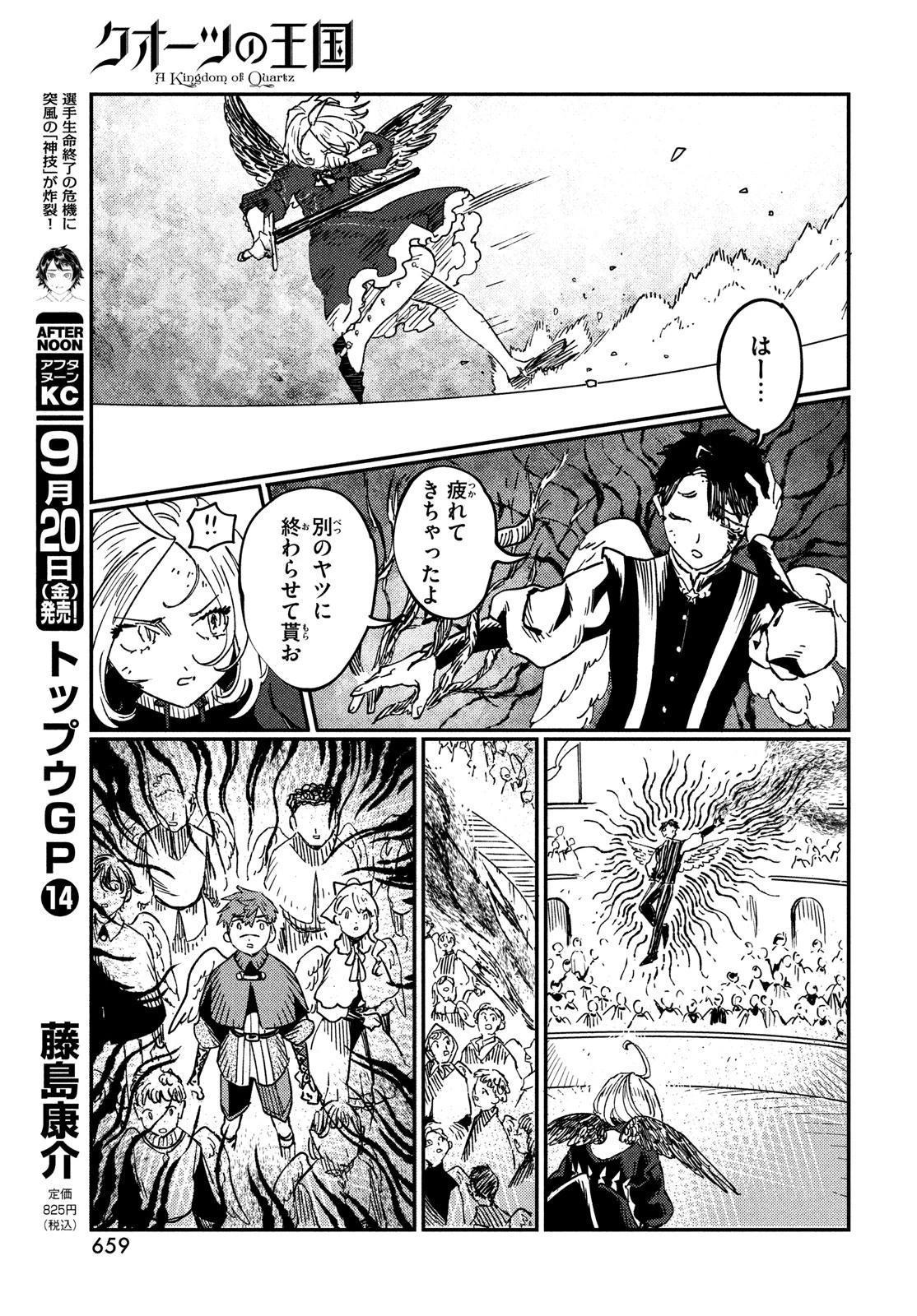 クオーツの王国 第17話 - 21