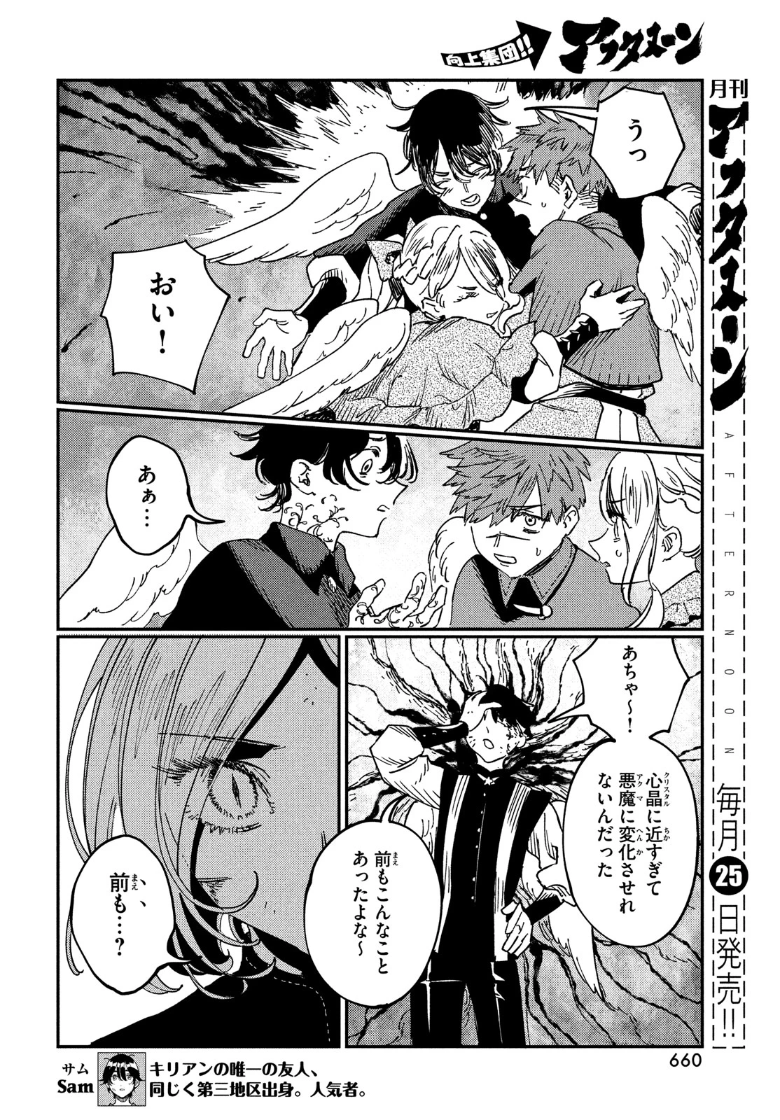 クオーツの王国 第17話 - 22