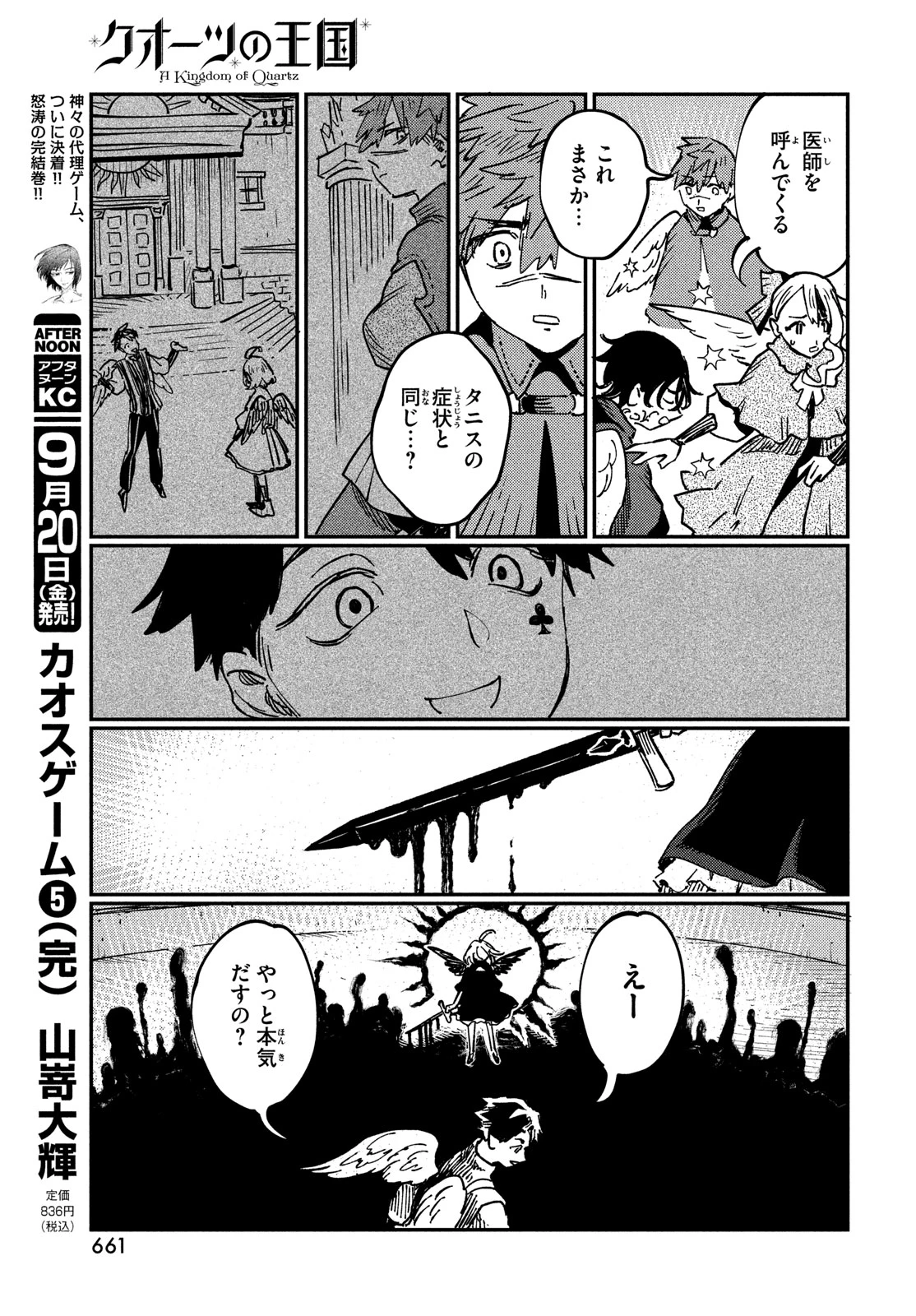 クオーツの王国 第17話 - 23