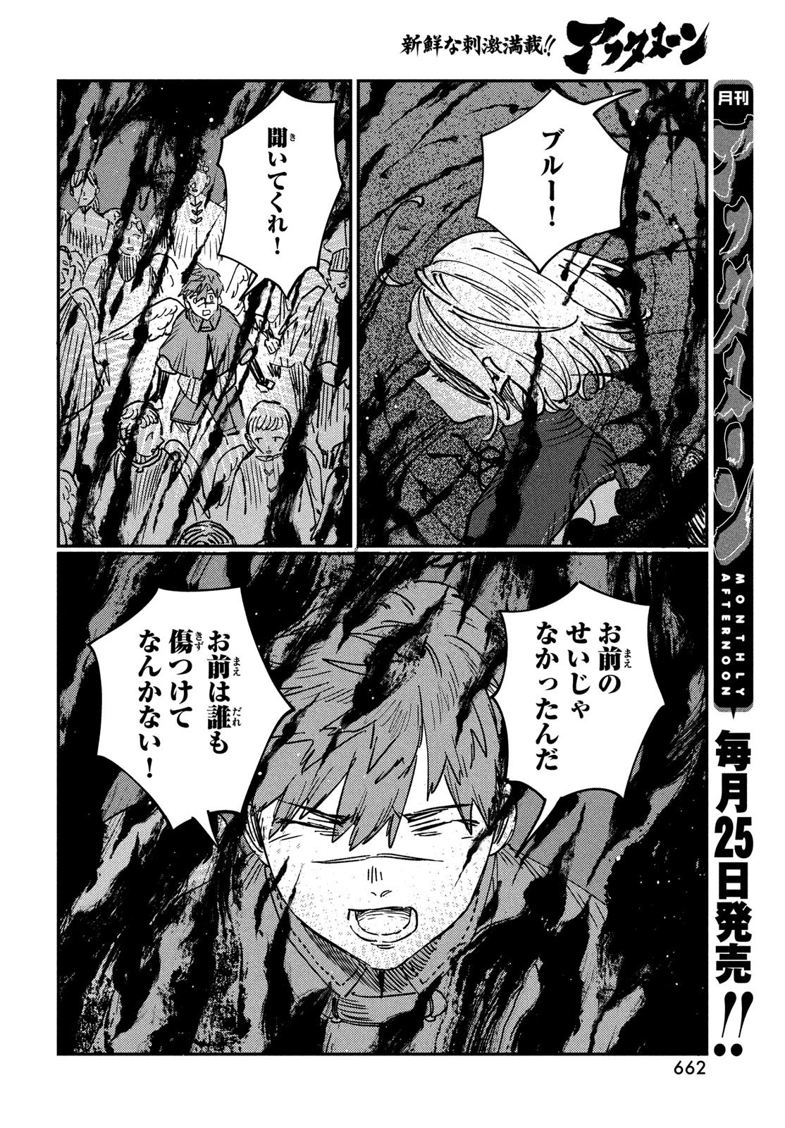 クオーツの王国 第17話 - 24