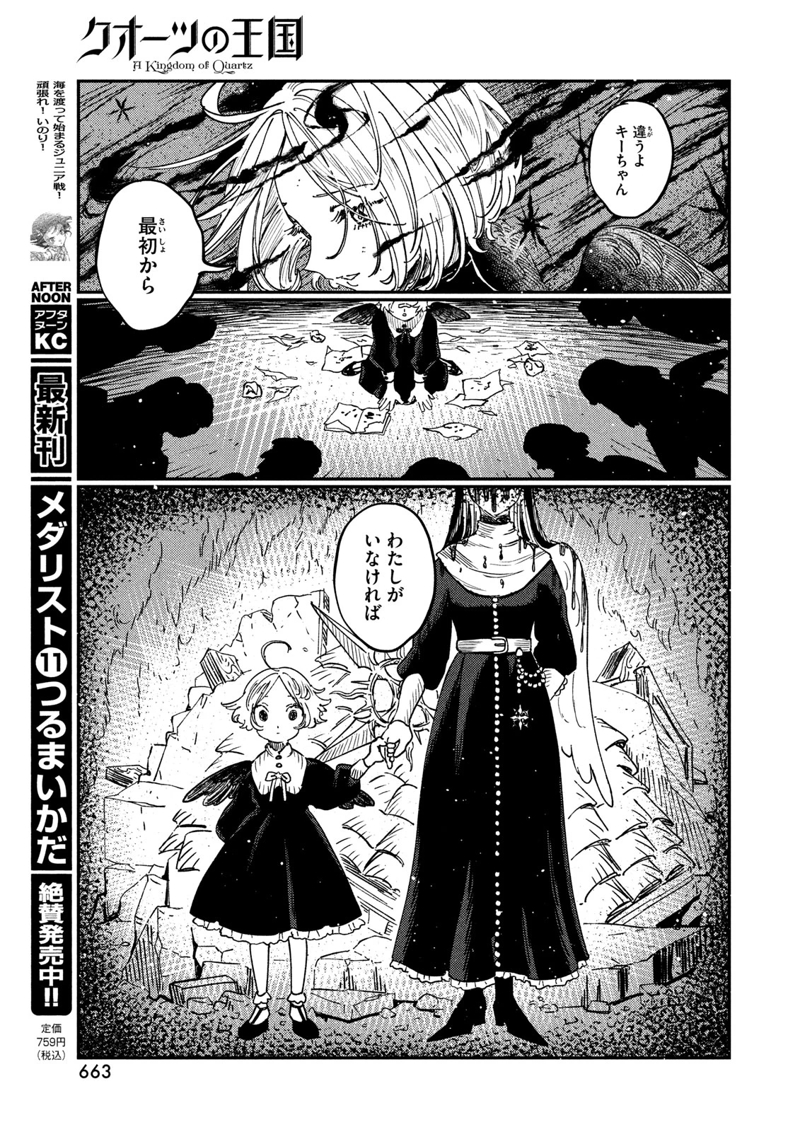 クオーツの王国 第17話 - 25