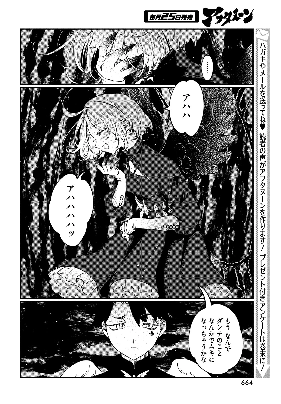 クオーツの王国 第17話 - 26