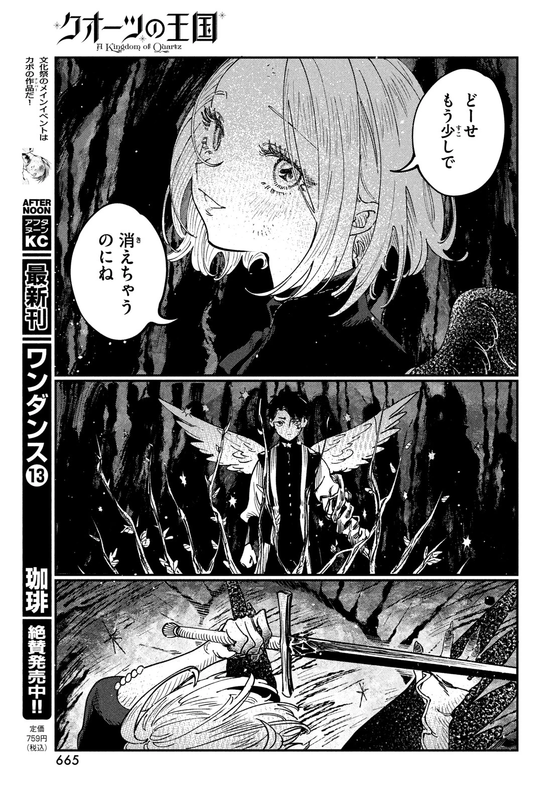 クオーツの王国 第17話 - 27