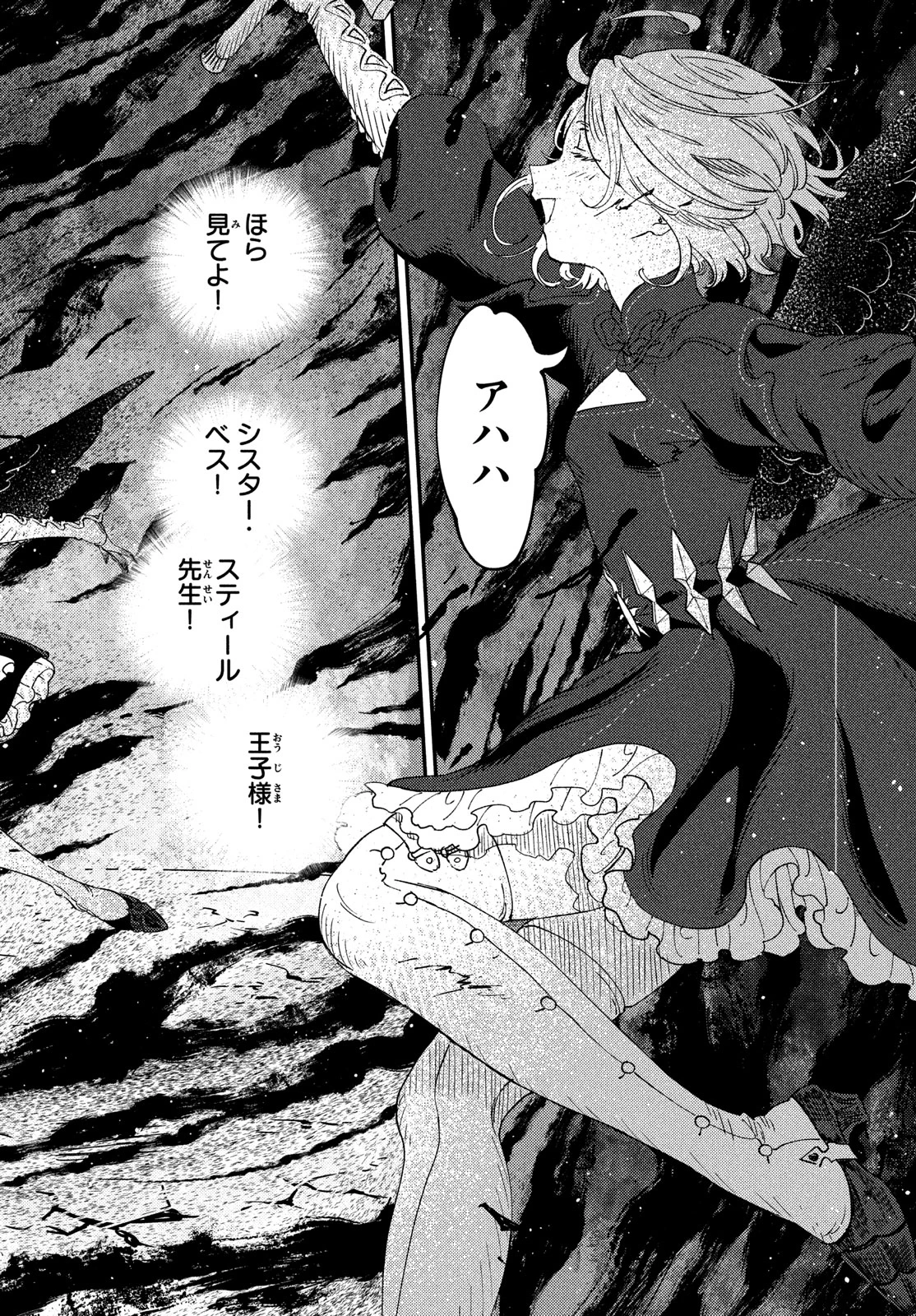 クオーツの王国 第17話 - 30