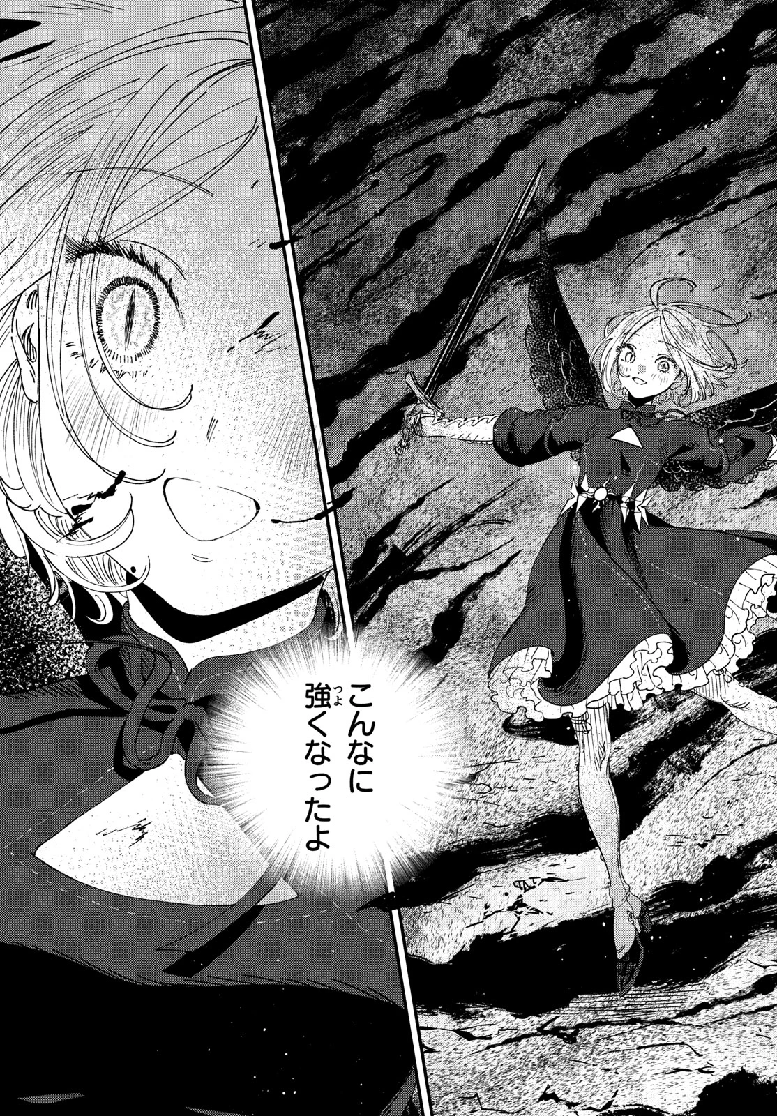 クオーツの王国 第17話 - 31