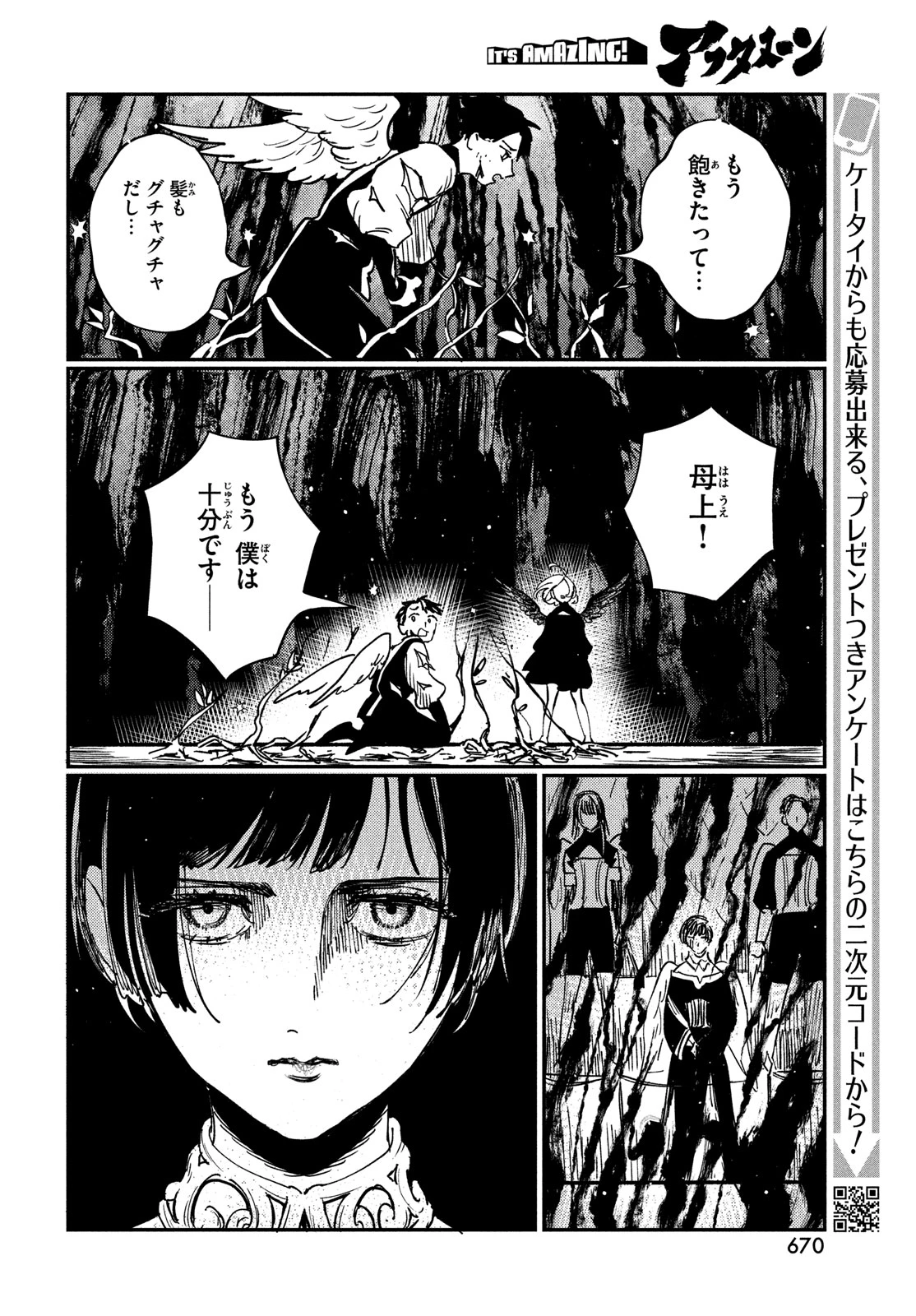 クオーツの王国 第17話 - 32