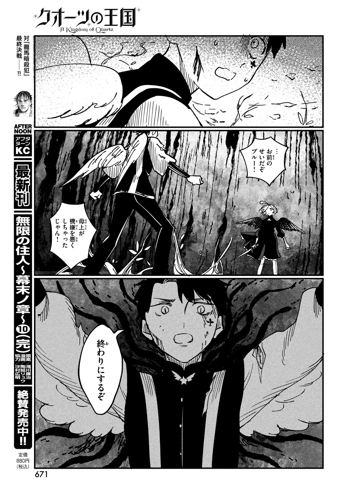 クオーツの王国 第17話 - 33