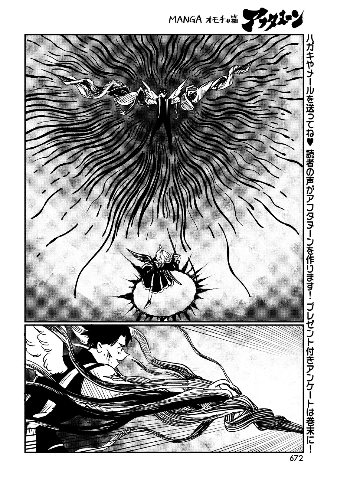 クオーツの王国 第17話 - 34