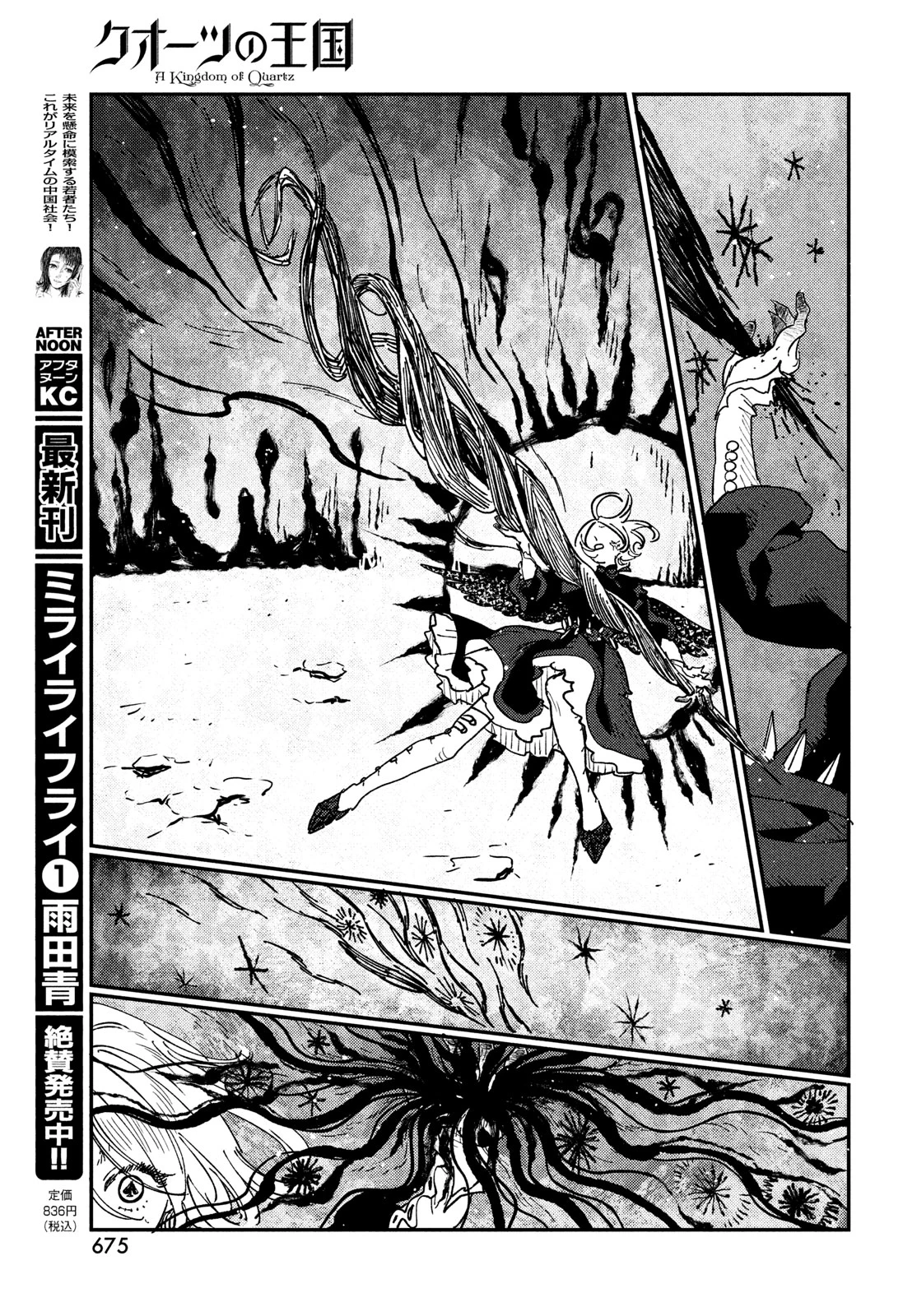 クオーツの王国 第17話 - 37