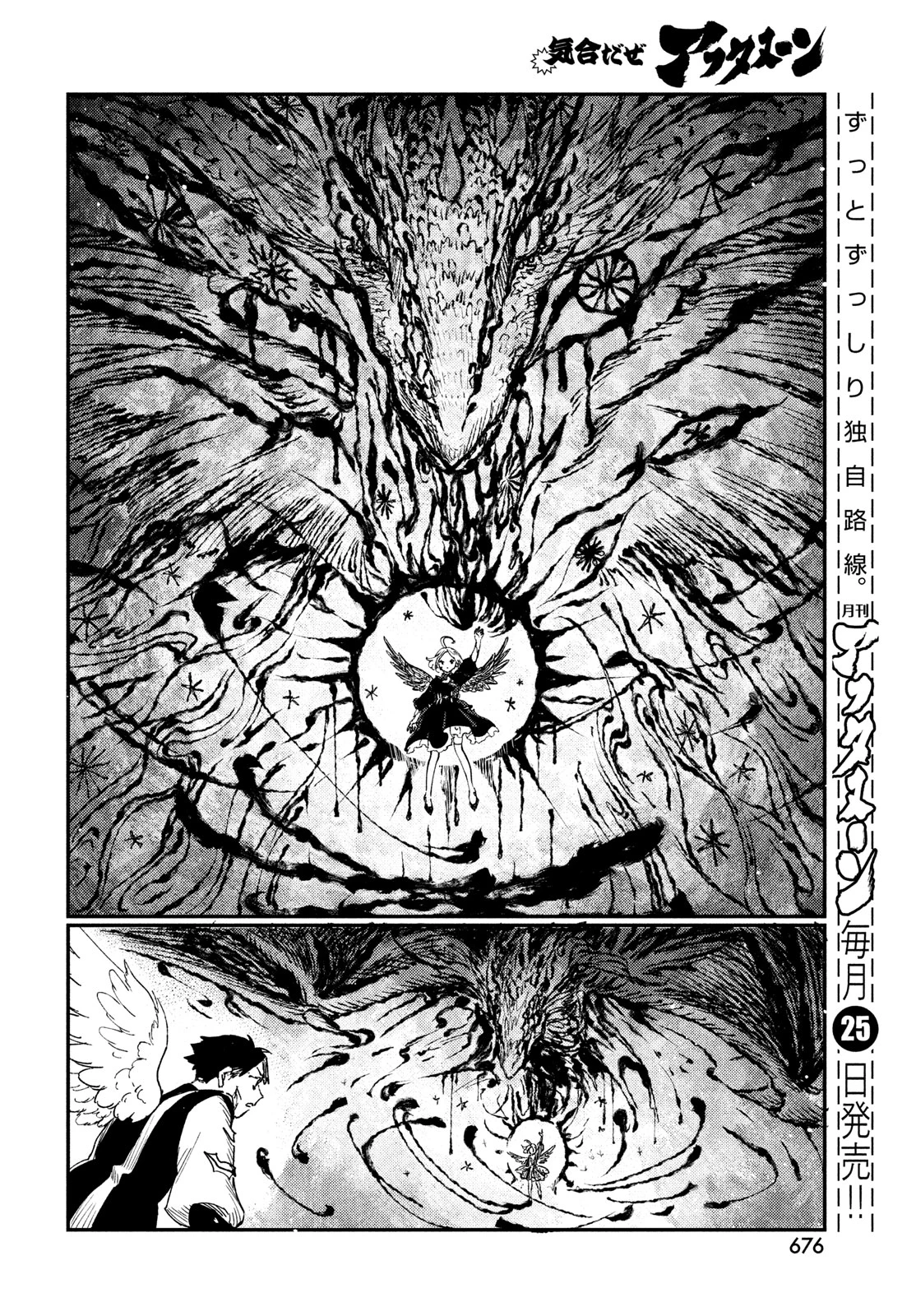 クオーツの王国 第17話 - 38