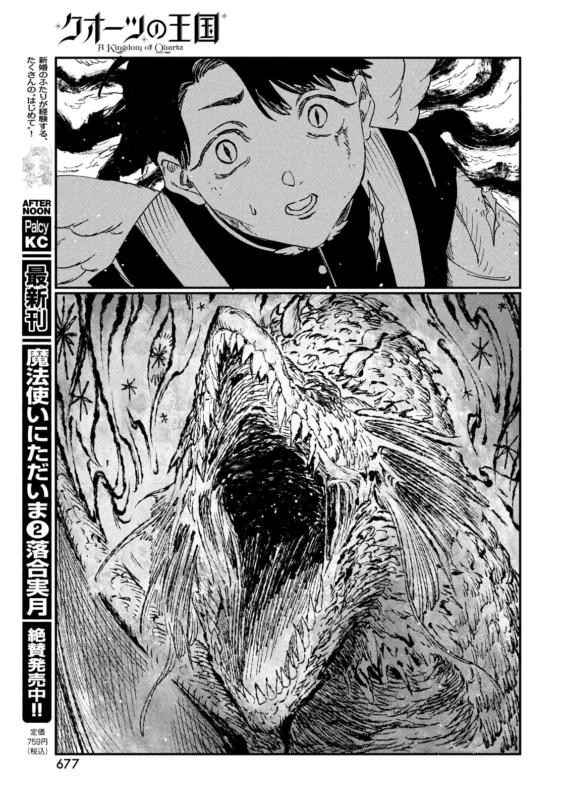クオーツの王国 第17話 - 39