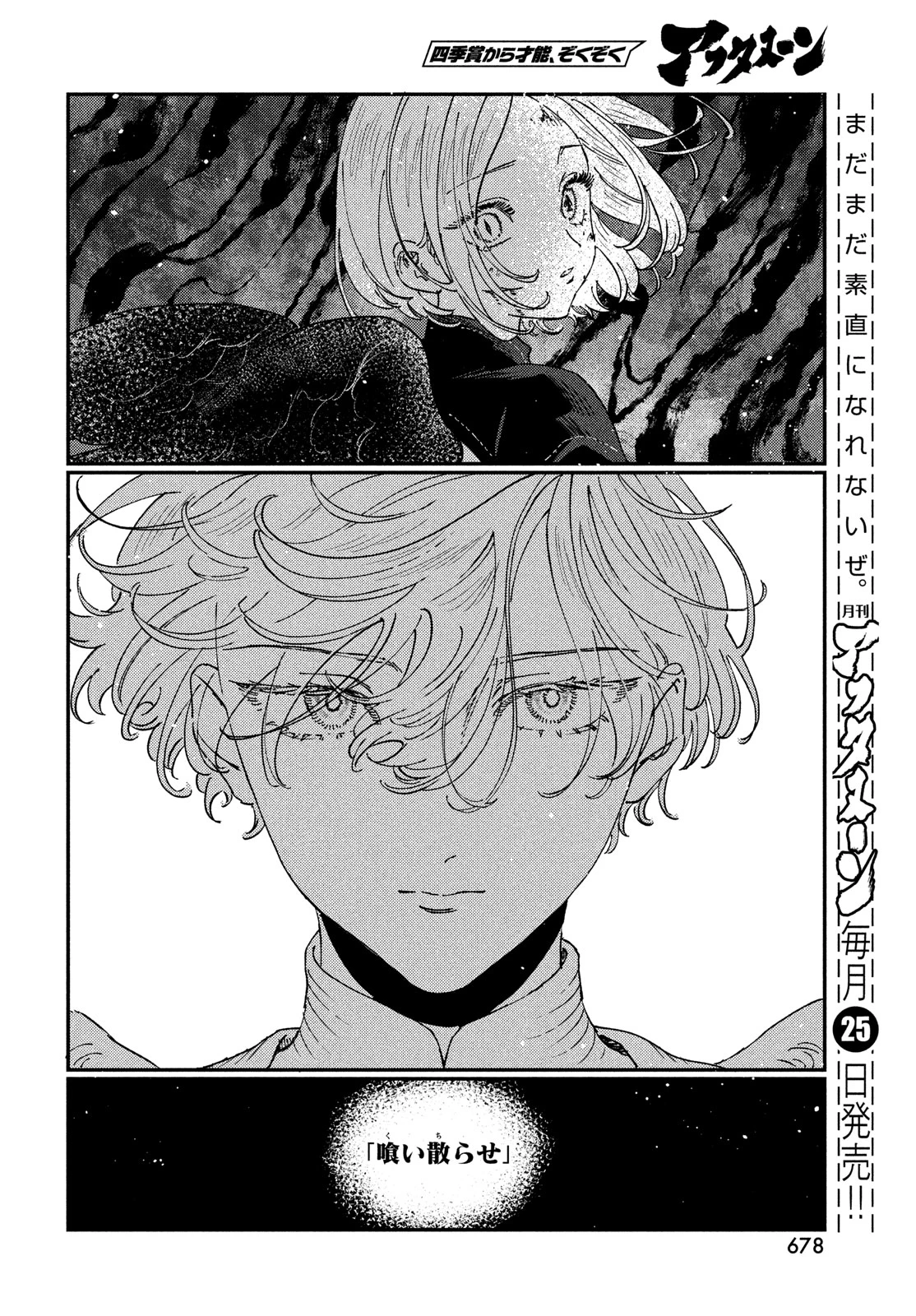 クオーツの王国 第17話 - 40