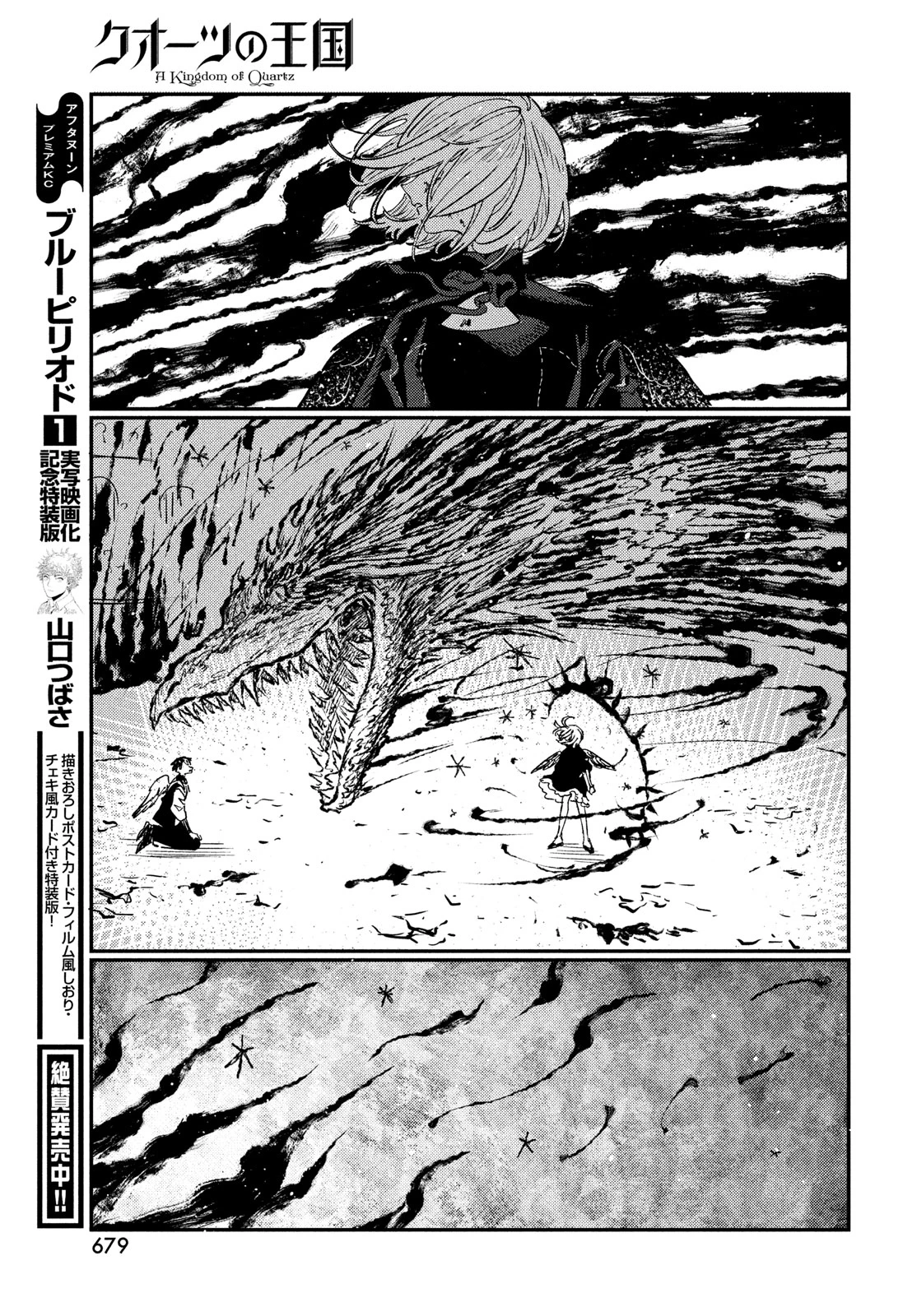 クオーツの王国 第17話 - 41