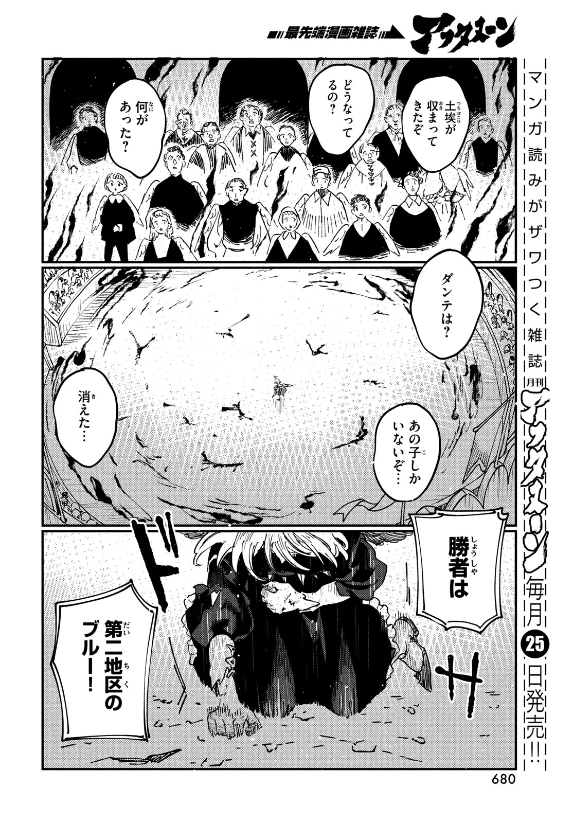 クオーツの王国 第17話 - 42