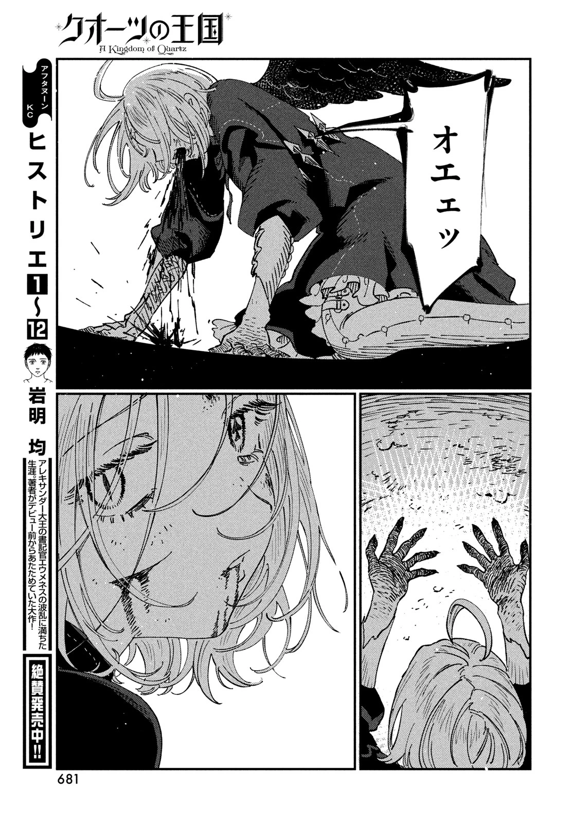 クオーツの王国 第17話 - 43