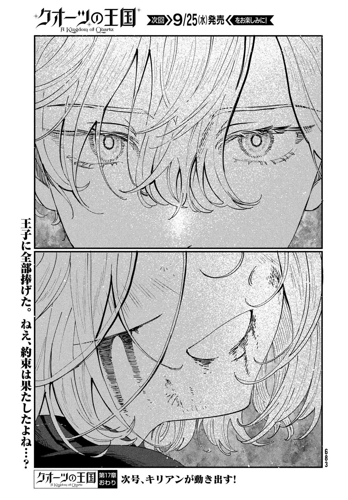 クオーツの王国 第17話 - 45