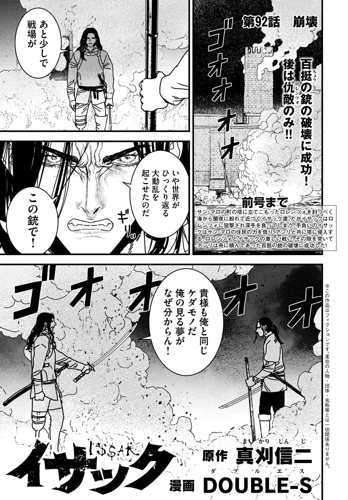 イサック 第92話 - 1