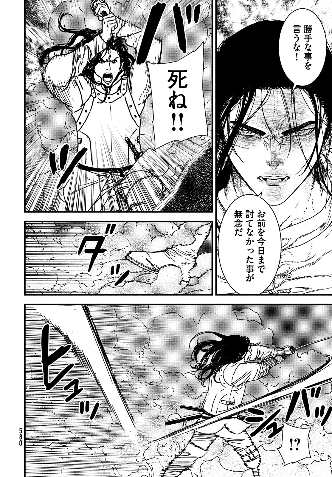 イサック 第92話 - 2