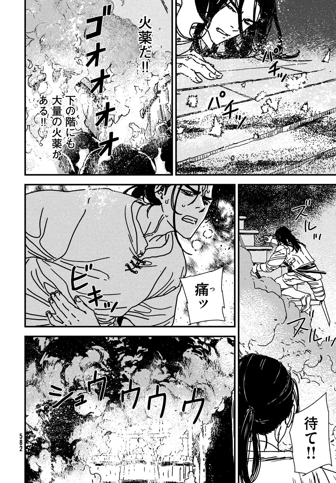 イサック 第92話 - 4