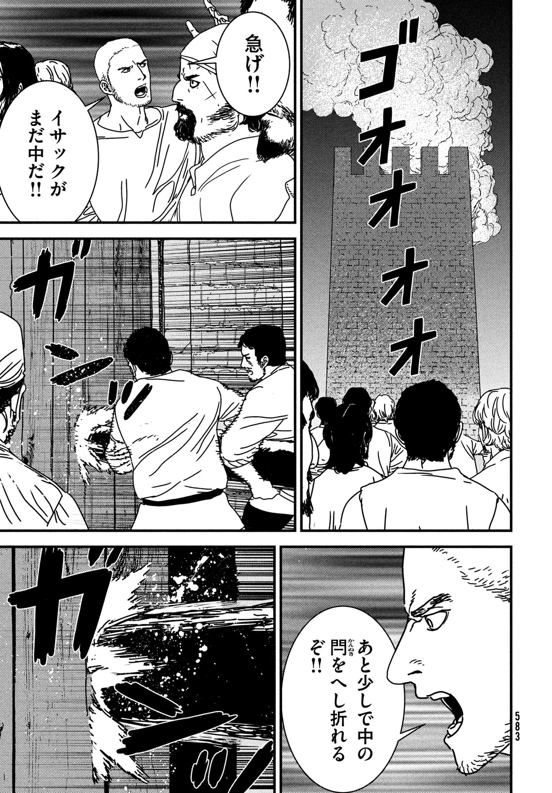 イサック 第92話 - 5